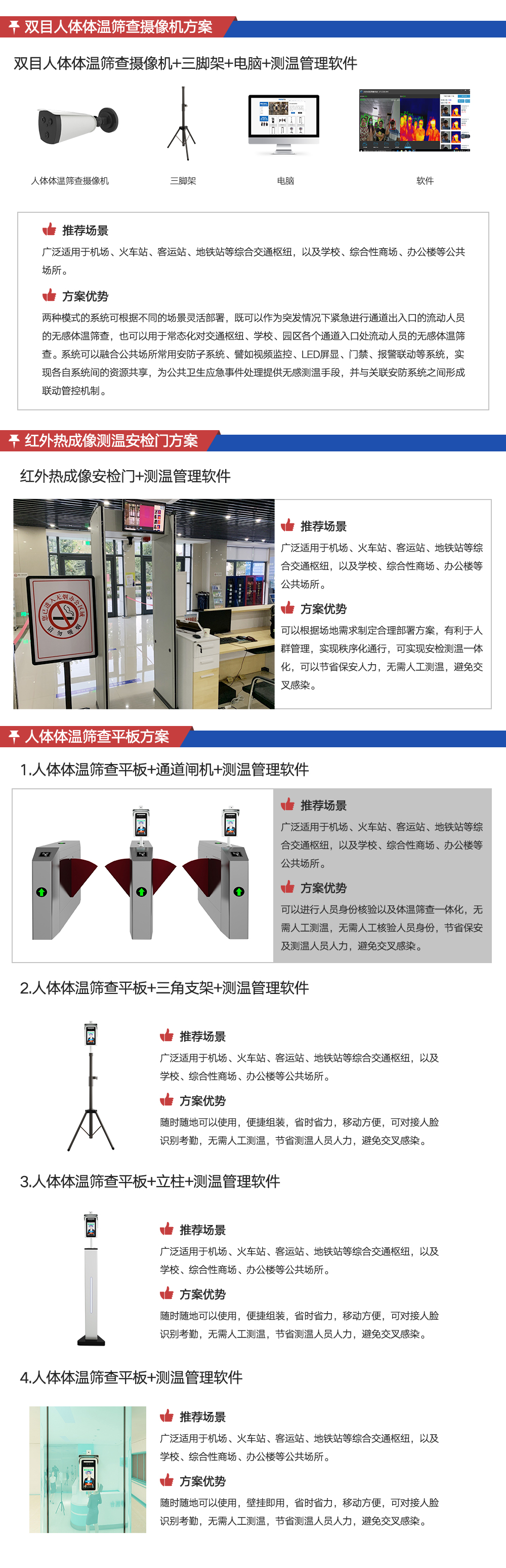 人體測(cè)溫篩查設(shè)備